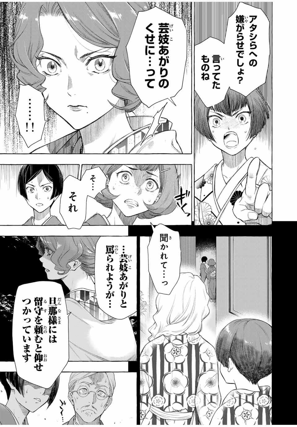 Grimm Kumikyoku - Chapter 1.1 - Page 21