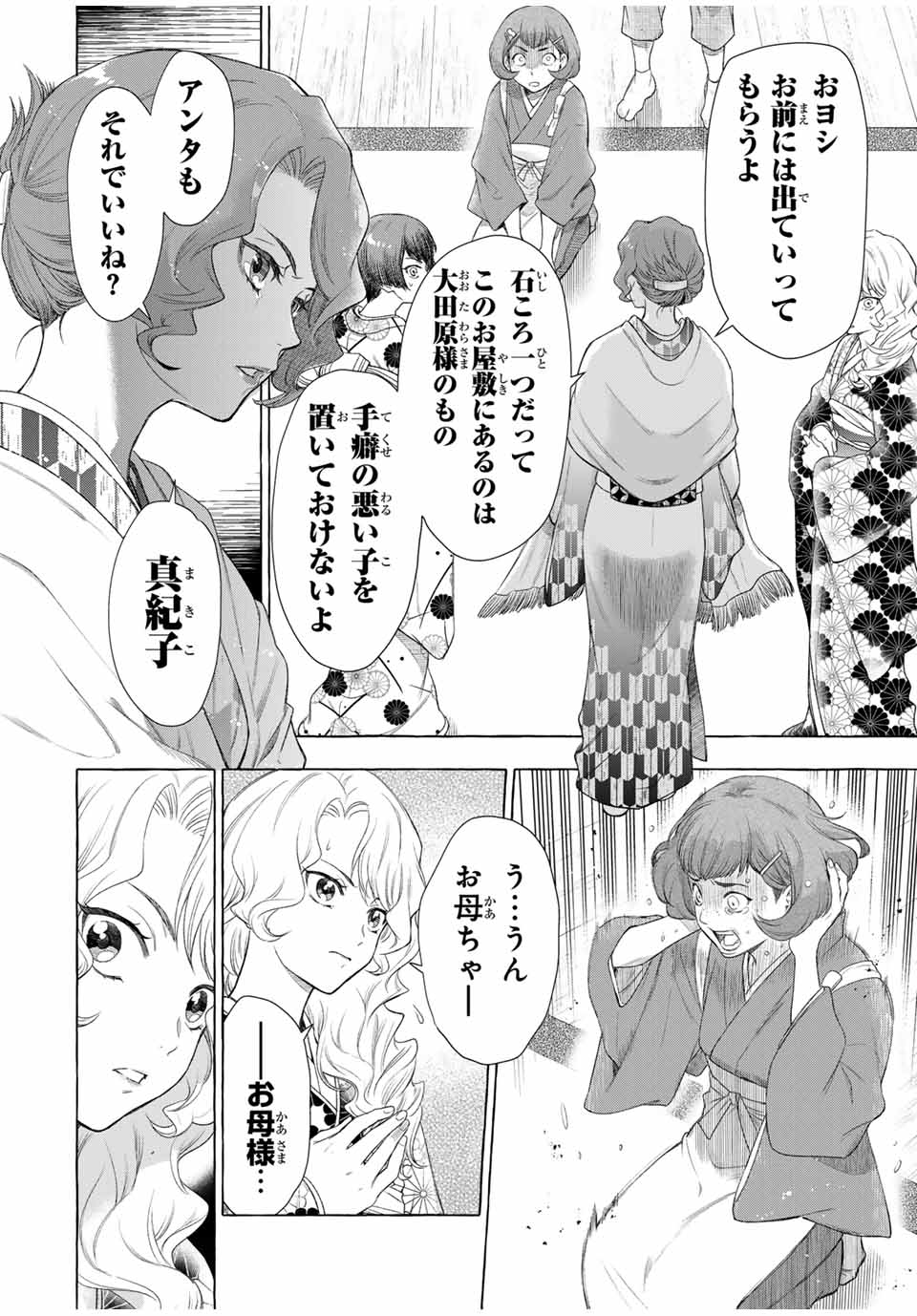 Grimm Kumikyoku - Chapter 1.1 - Page 22