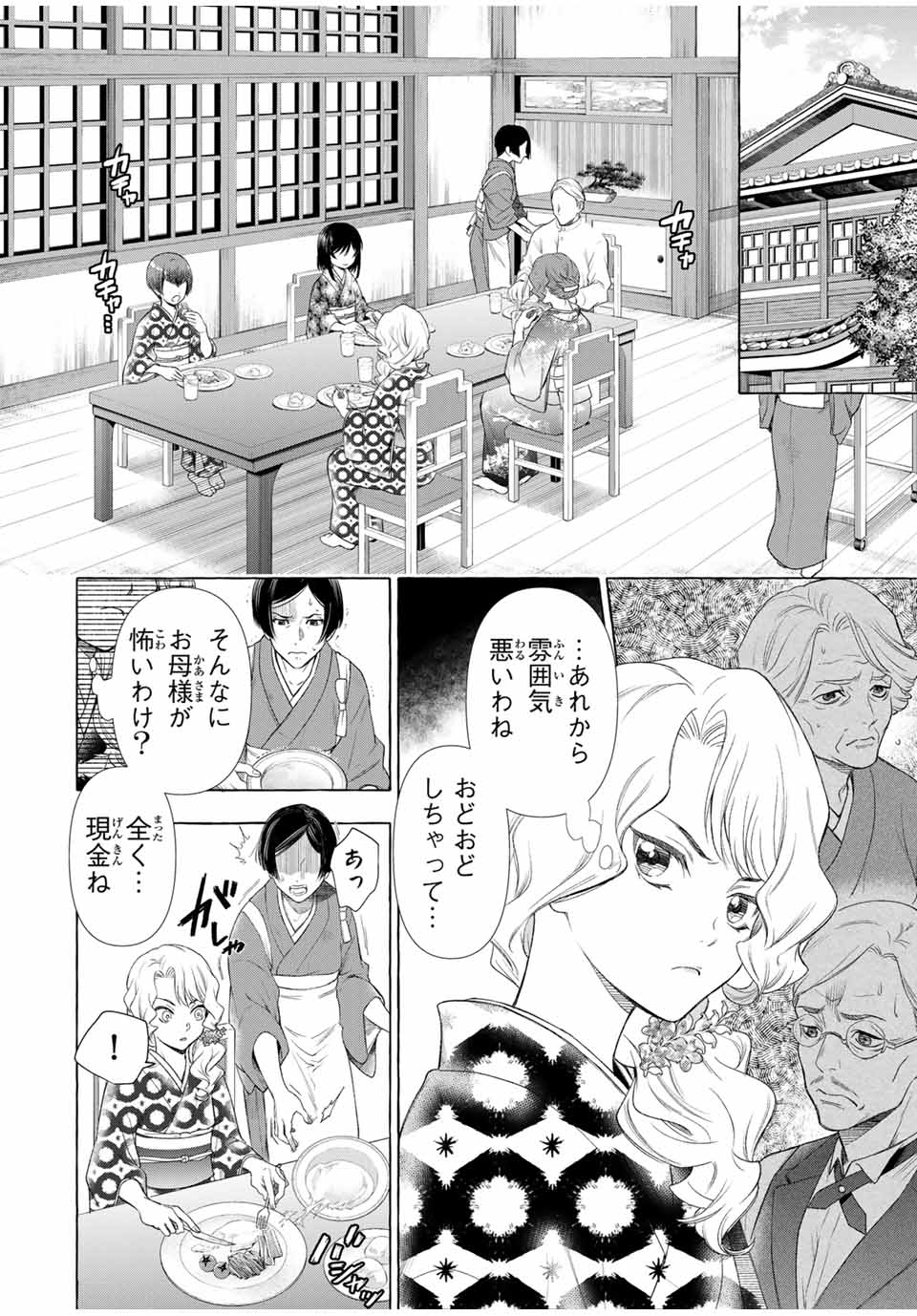 Grimm Kumikyoku - Chapter 1.1 - Page 24