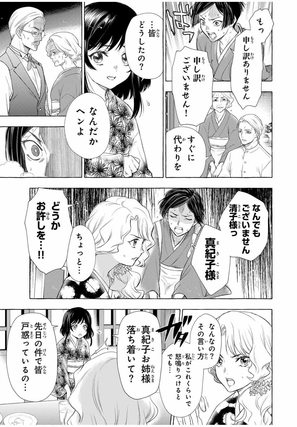 Grimm Kumikyoku - Chapter 1.1 - Page 25