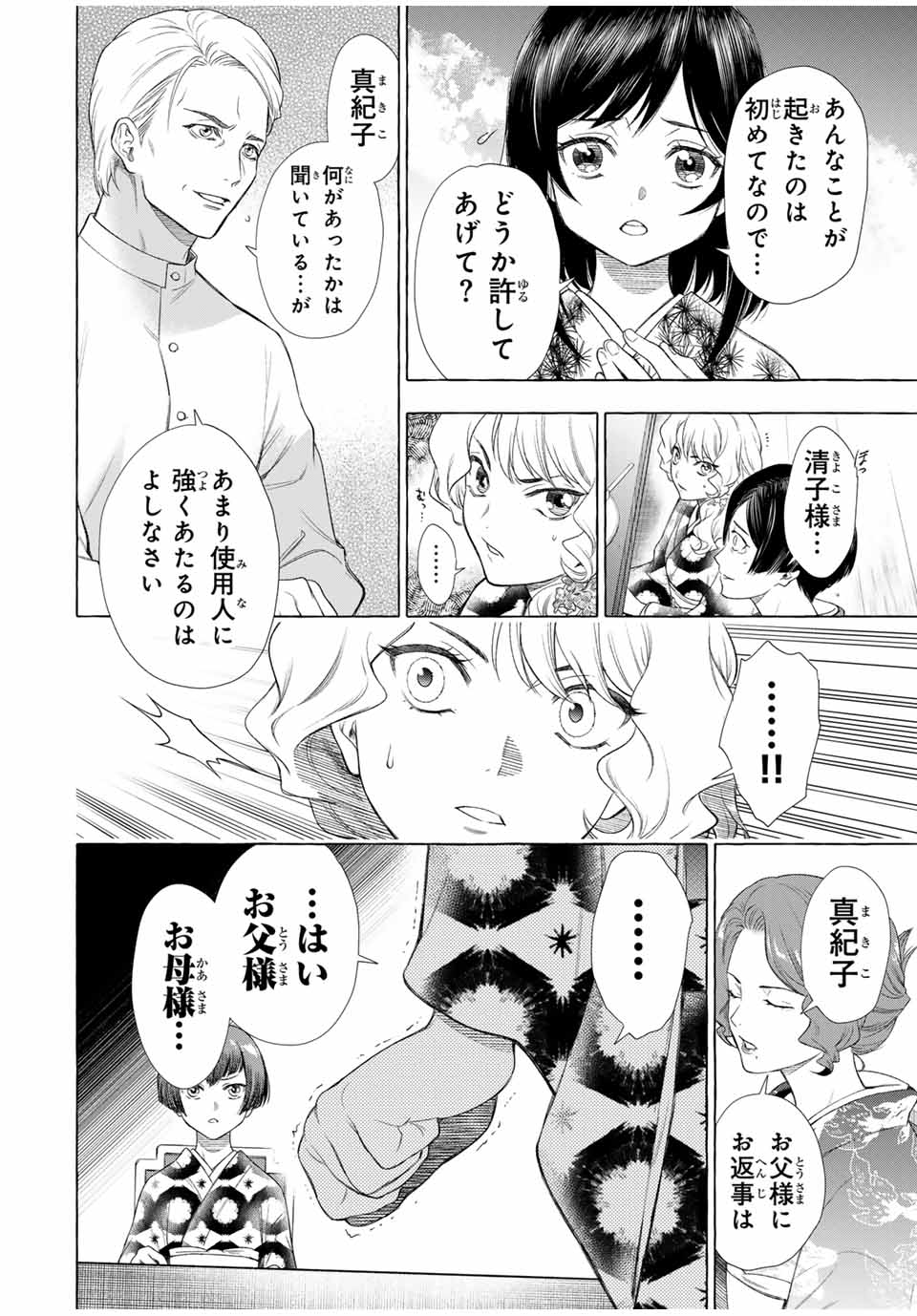 Grimm Kumikyoku - Chapter 1.1 - Page 26