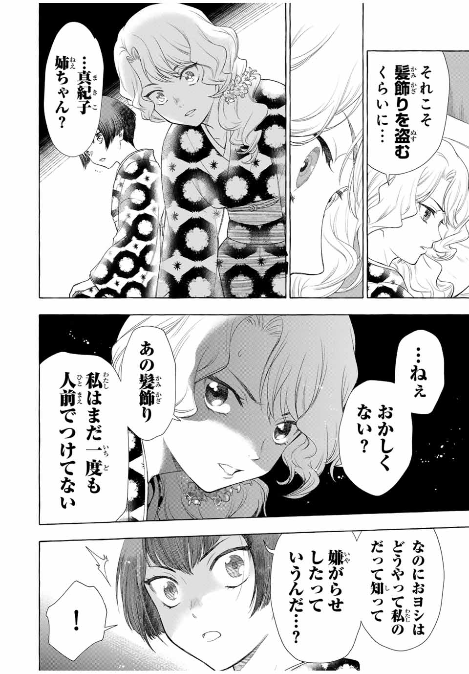 Grimm Kumikyoku - Chapter 1.1 - Page 28