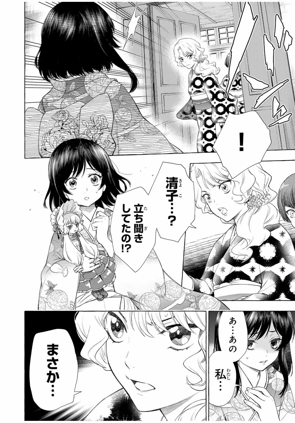 Grimm Kumikyoku - Chapter 1.1 - Page 30