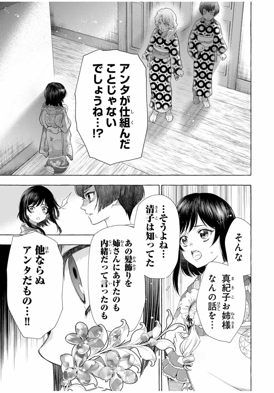 Grimm Kumikyoku - Chapter 1.1 - Page 31
