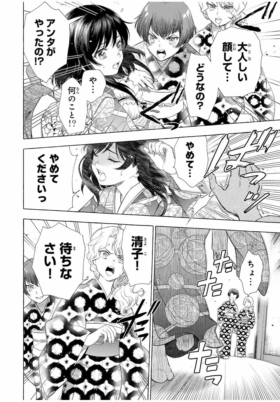 Grimm Kumikyoku - Chapter 1.1 - Page 32