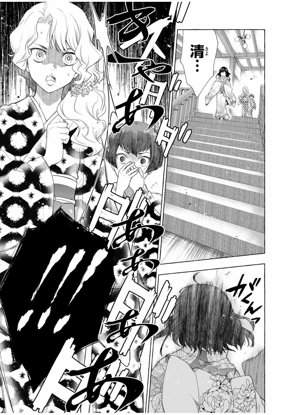 Grimm Kumikyoku - Chapter 1.1 - Page 33