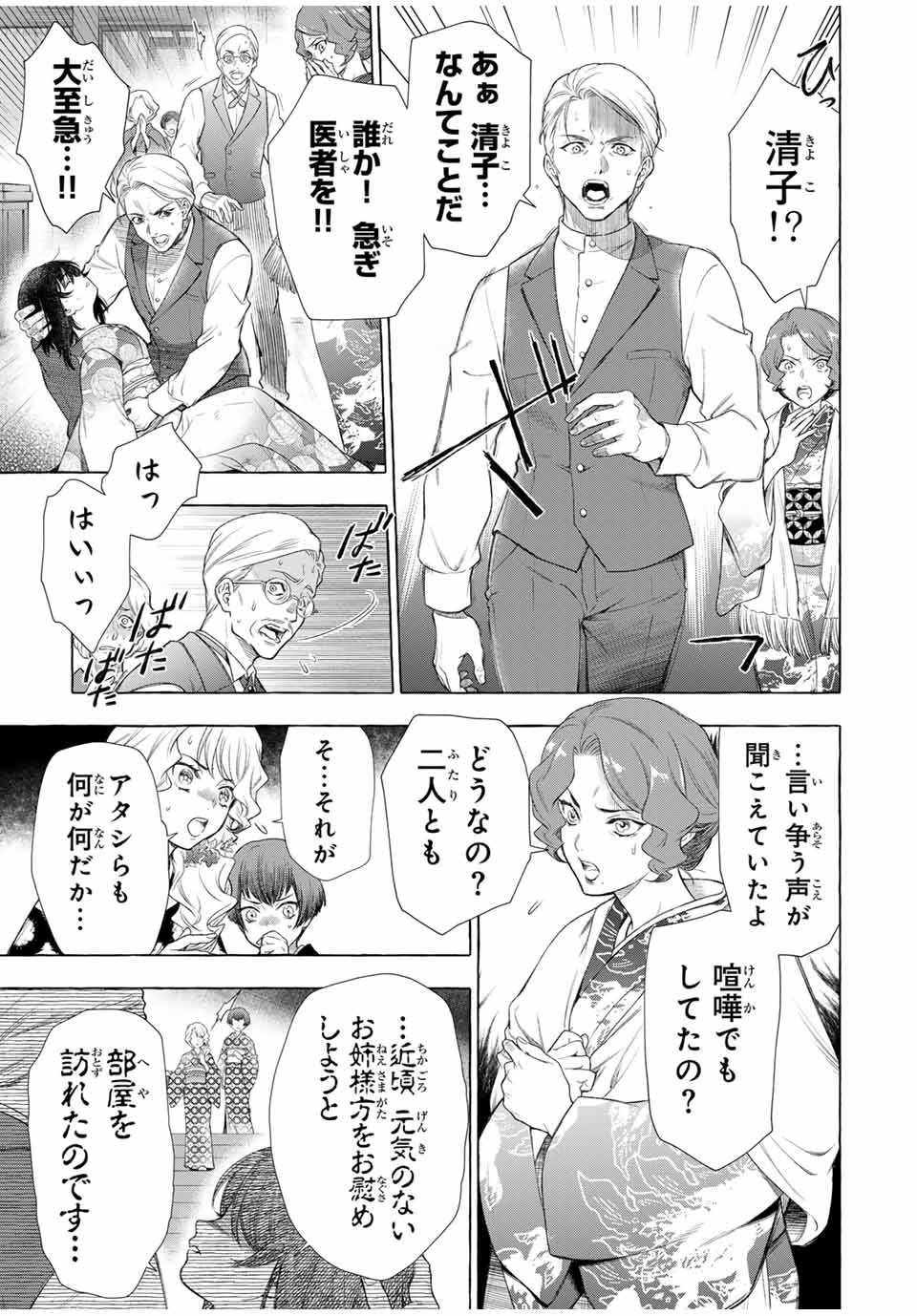 Grimm Kumikyoku - Chapter 1.1 - Page 35