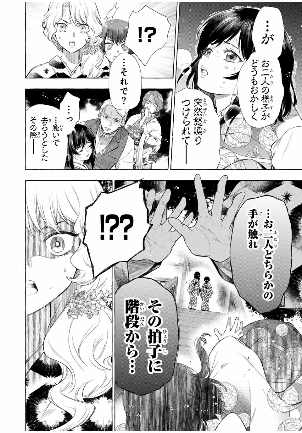 Grimm Kumikyoku - Chapter 1.1 - Page 36