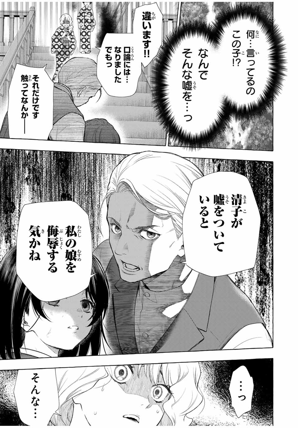 Grimm Kumikyoku - Chapter 1.1 - Page 37