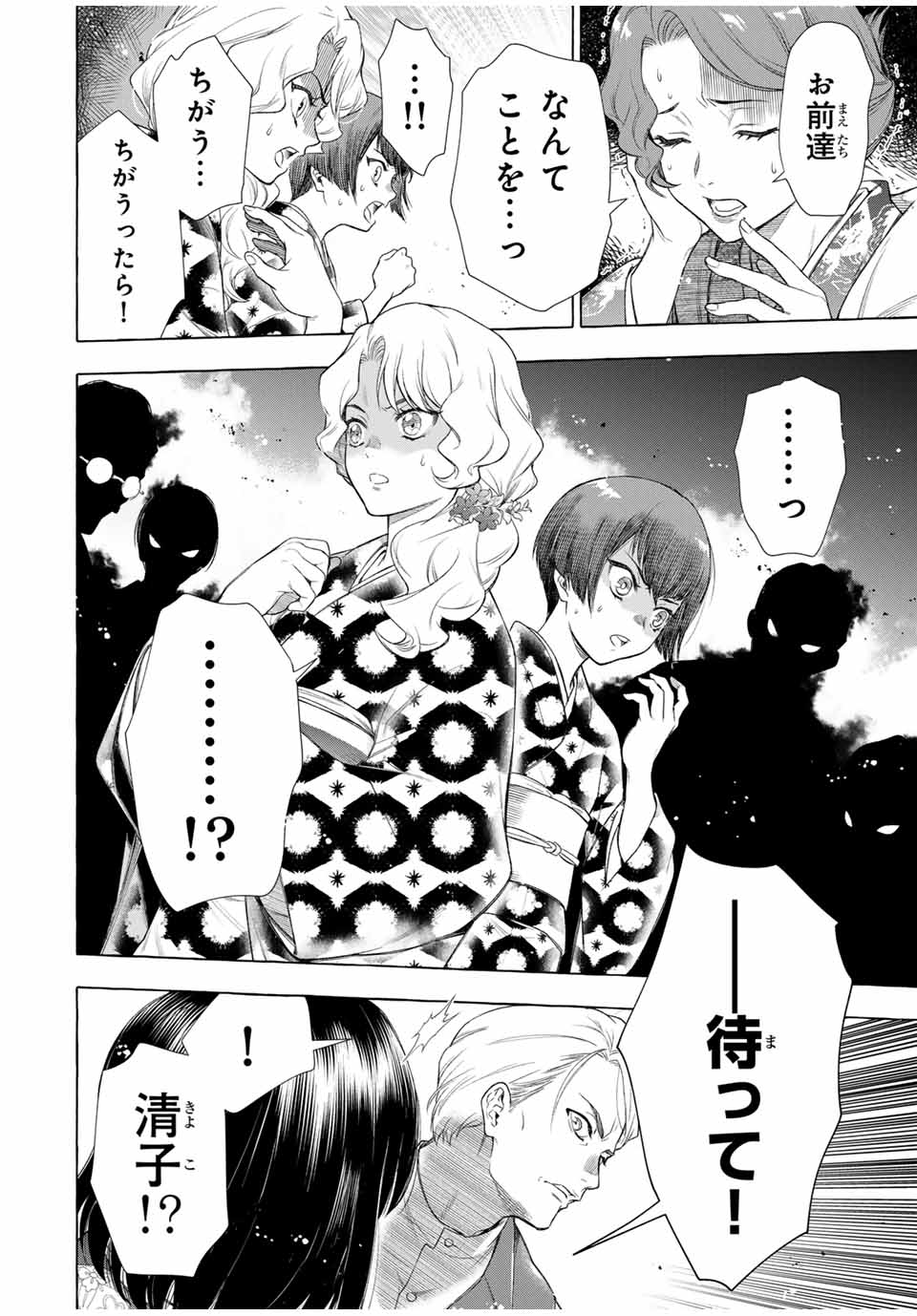 Grimm Kumikyoku - Chapter 1.1 - Page 38