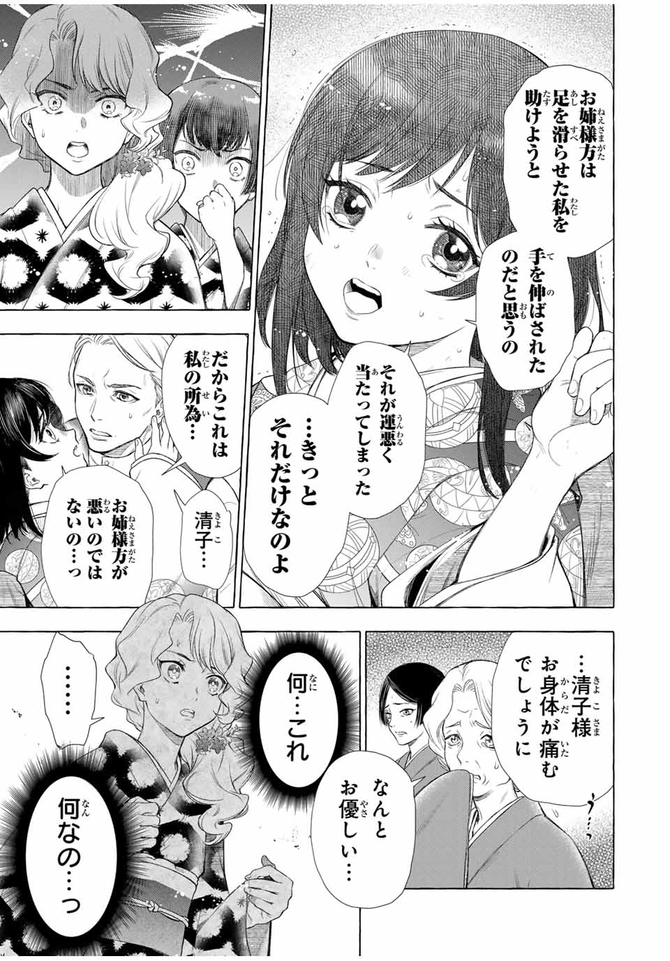 Grimm Kumikyoku - Chapter 1.1 - Page 39