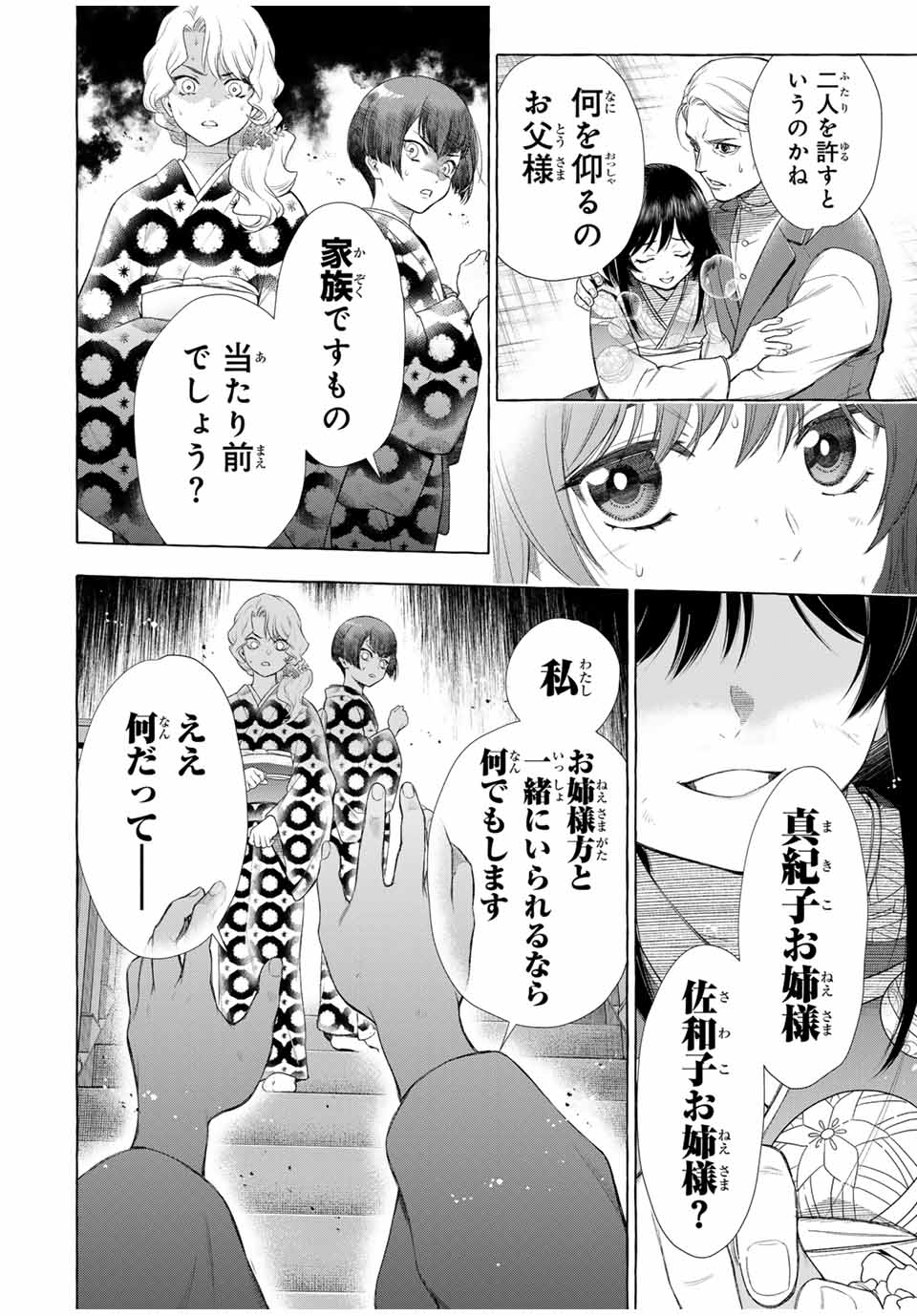 Grimm Kumikyoku - Chapter 1.1 - Page 40