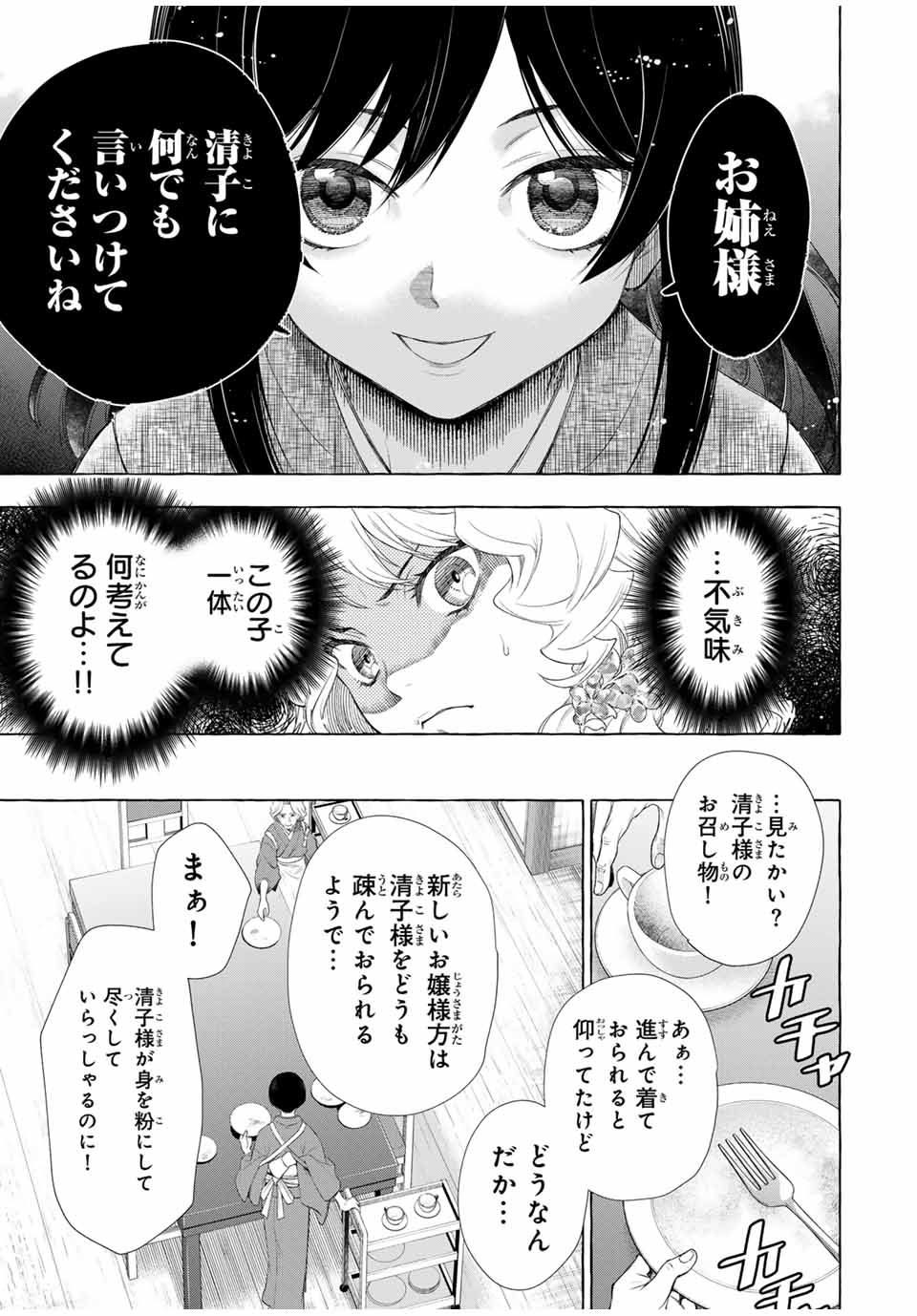 Grimm Kumikyoku - Chapter 1.1 - Page 43