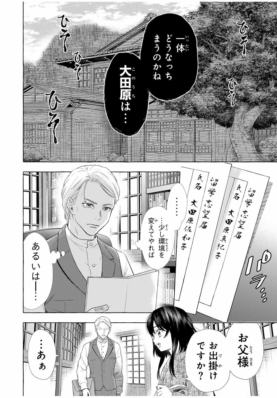 Grimm Kumikyoku - Chapter 1.1 - Page 44