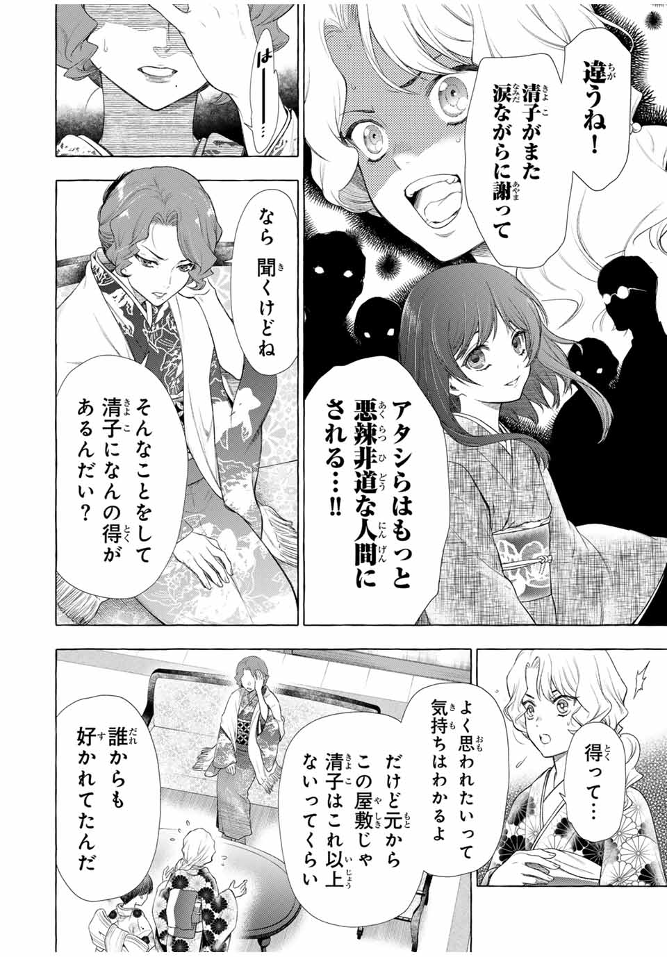 Grimm Kumikyoku - Chapter 1.1 - Page 48