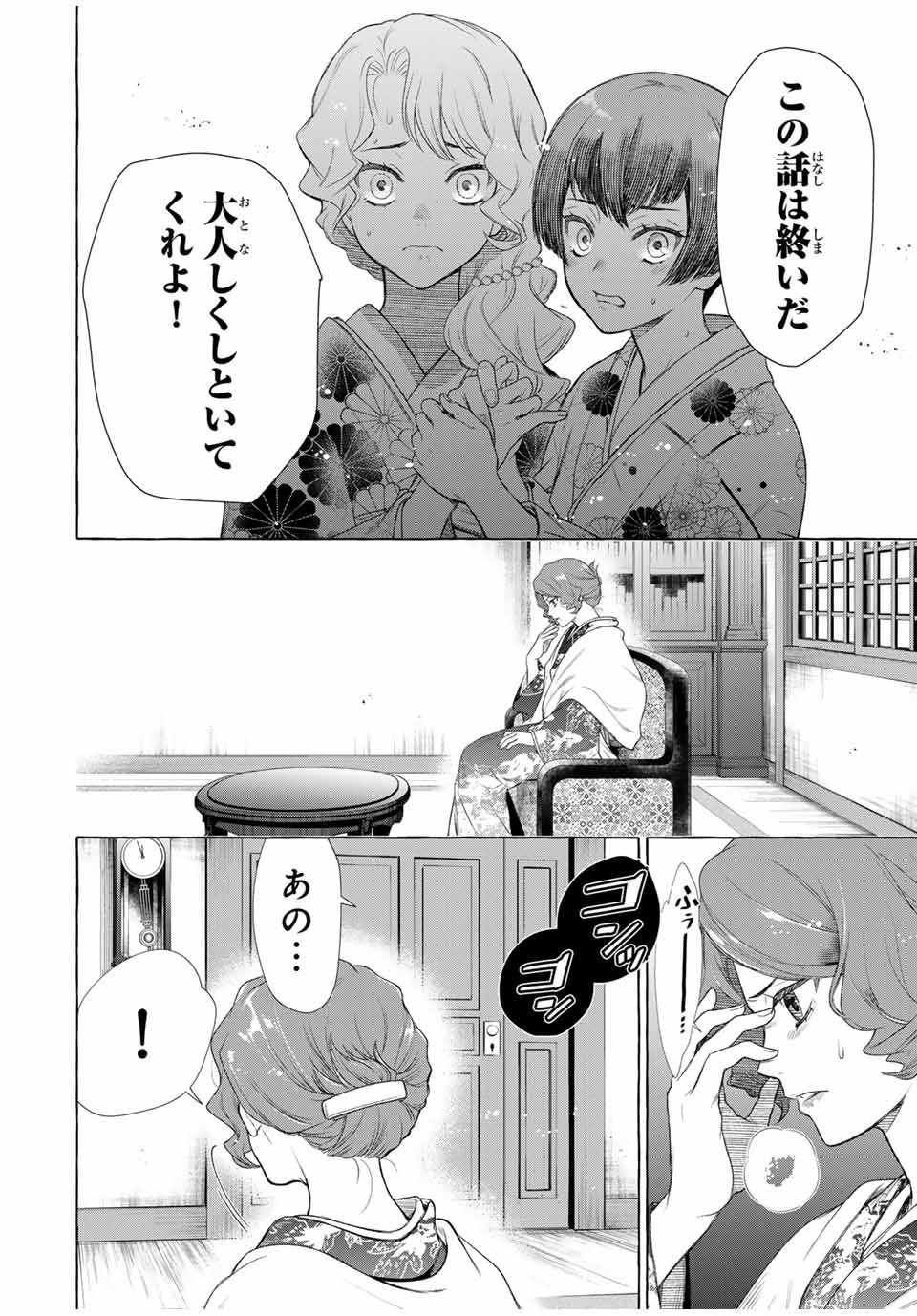 Grimm Kumikyoku - Chapter 1.1 - Page 50