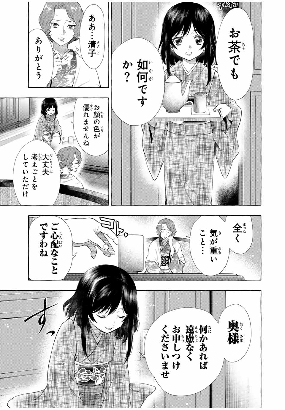 Grimm Kumikyoku - Chapter 1.1 - Page 51