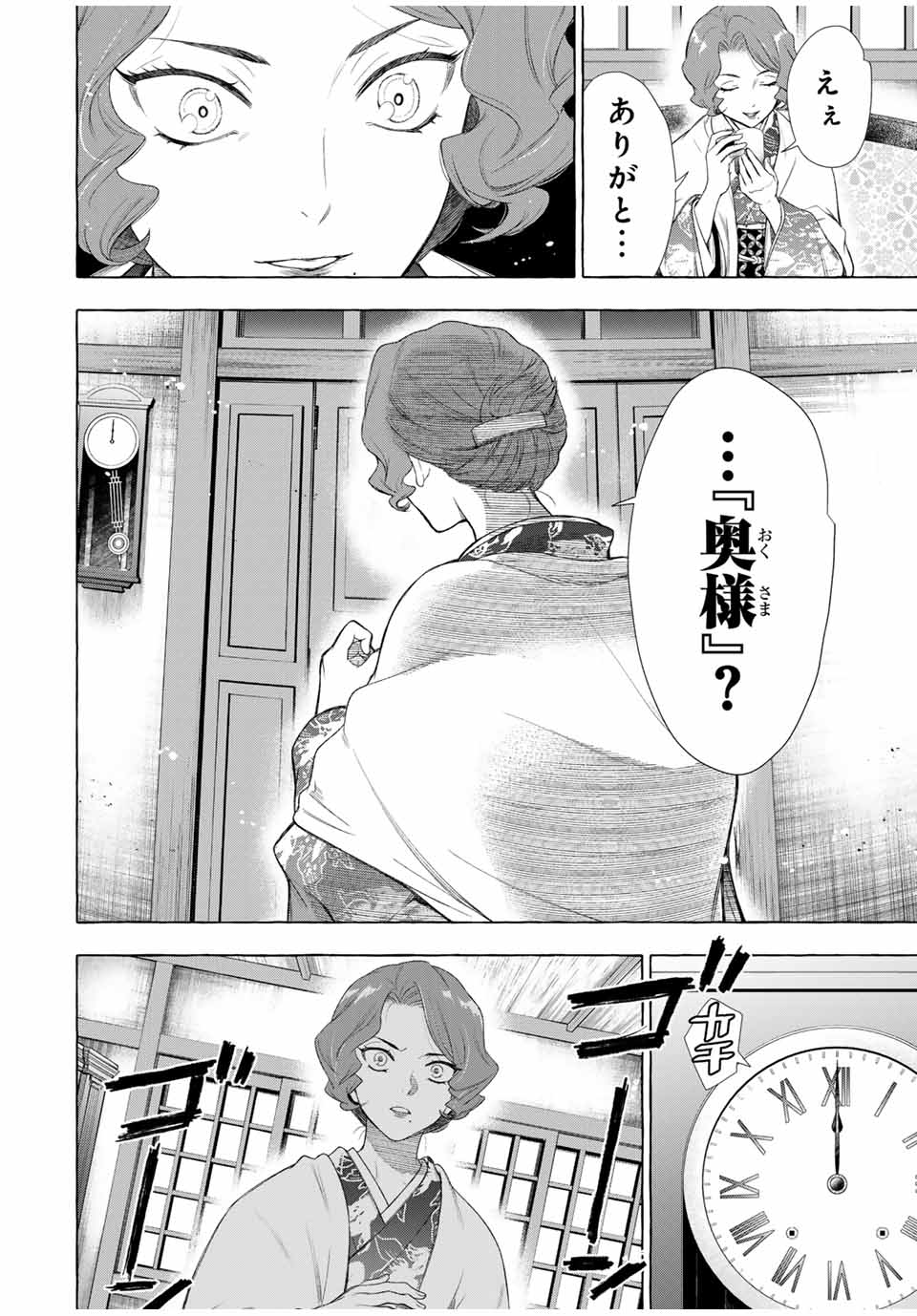 Grimm Kumikyoku - Chapter 1.1 - Page 52