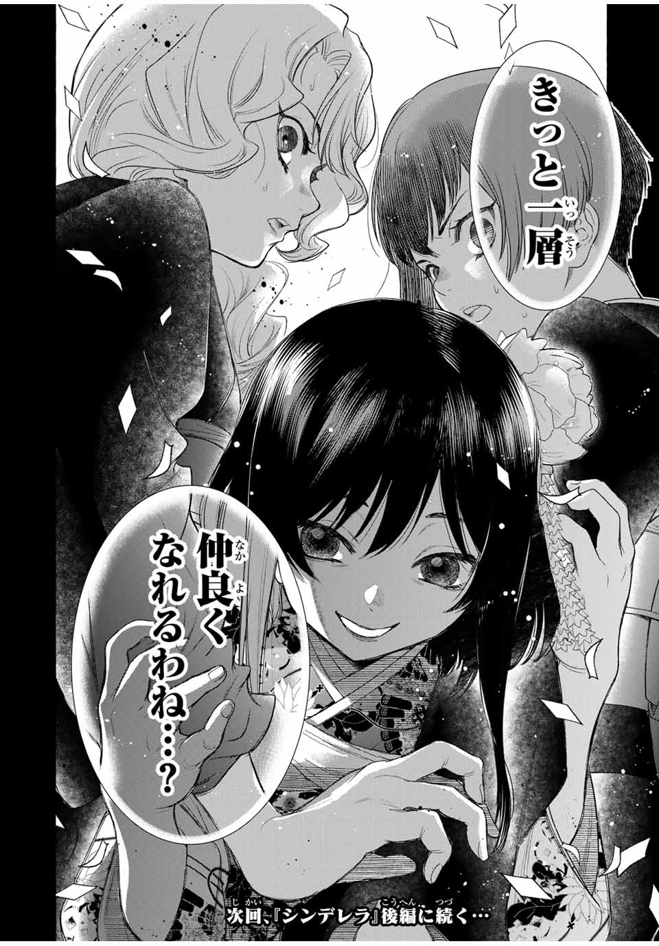 Grimm Kumikyoku - Chapter 1.1 - Page 62