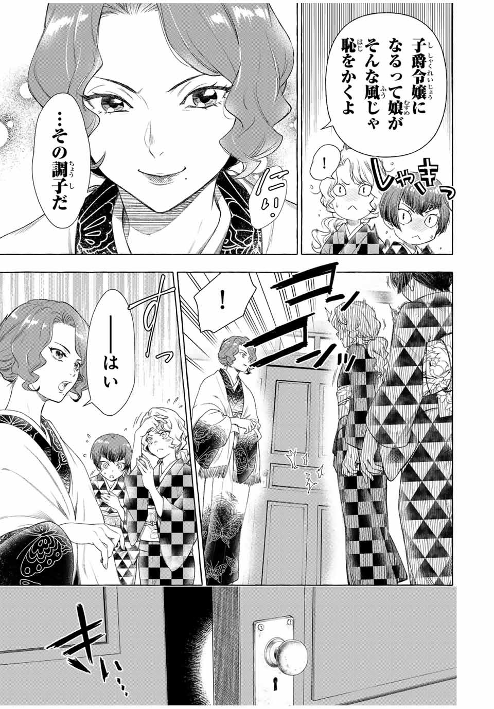 Grimm Kumikyoku - Chapter 1.1 - Page 9