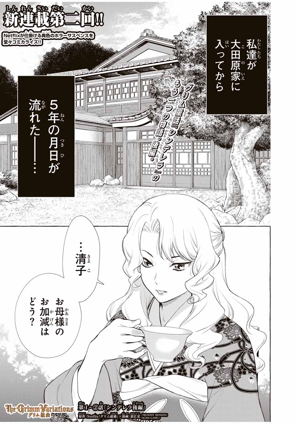 Grimm Kumikyoku - Chapter 1.2 - Page 1