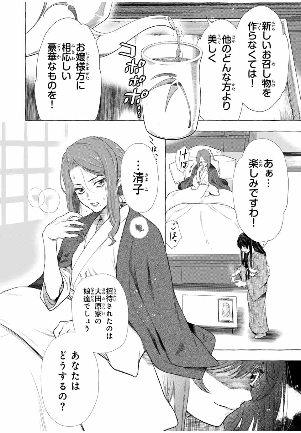 Grimm Kumikyoku - Chapter 1.2 - Page 10