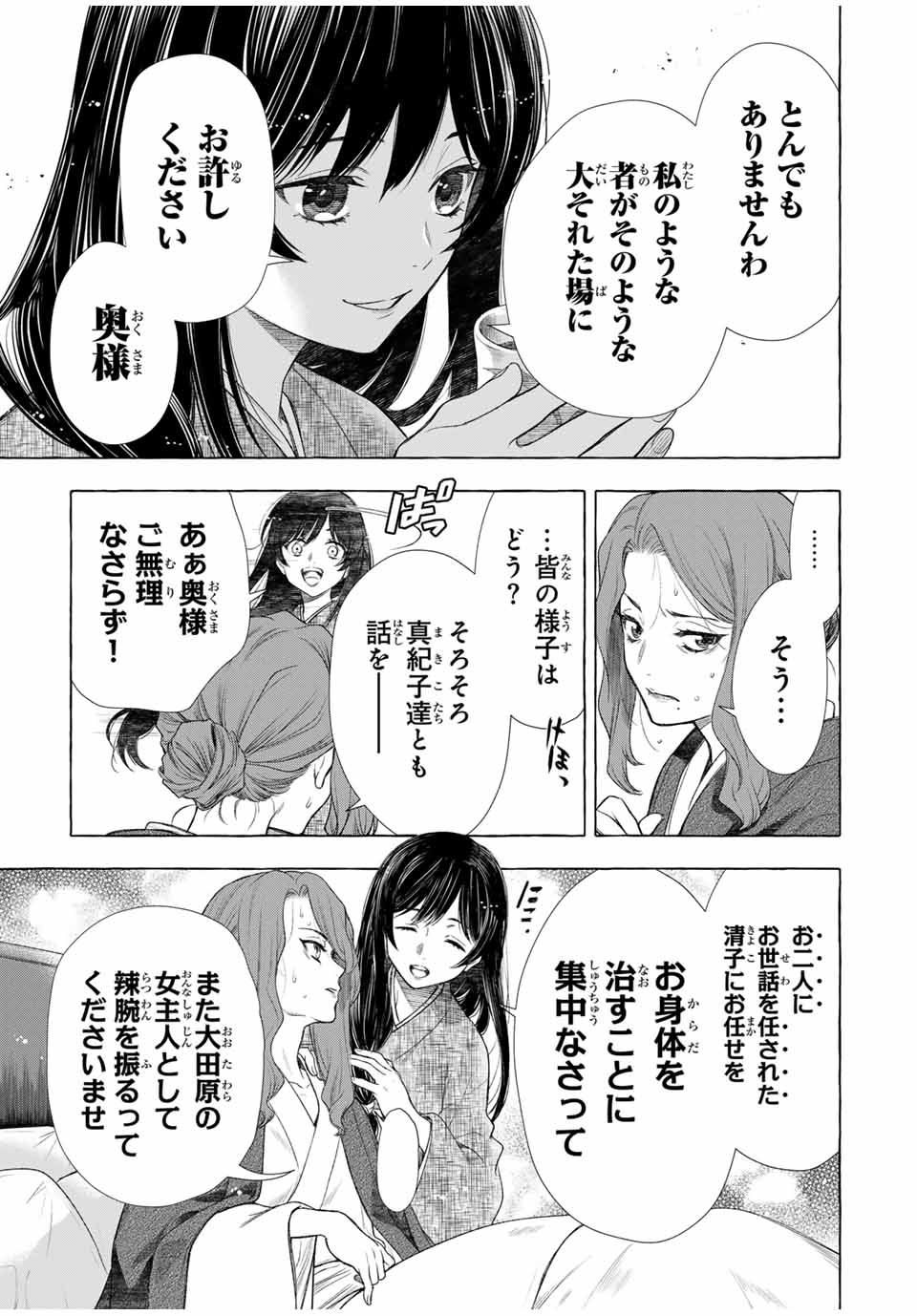 Grimm Kumikyoku - Chapter 1.2 - Page 11