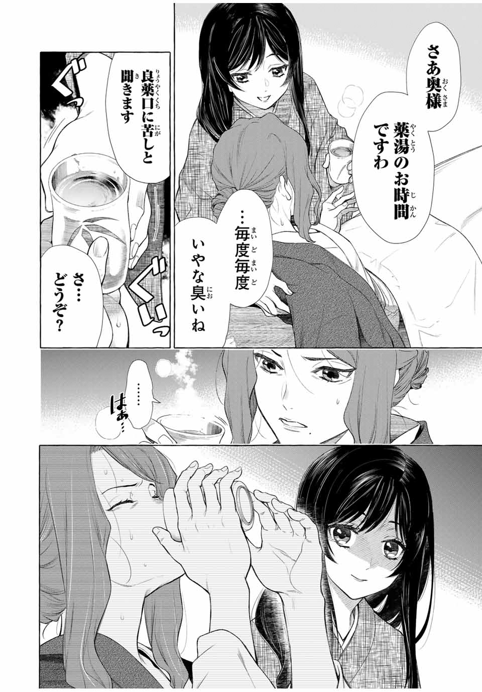 Grimm Kumikyoku - Chapter 1.2 - Page 12