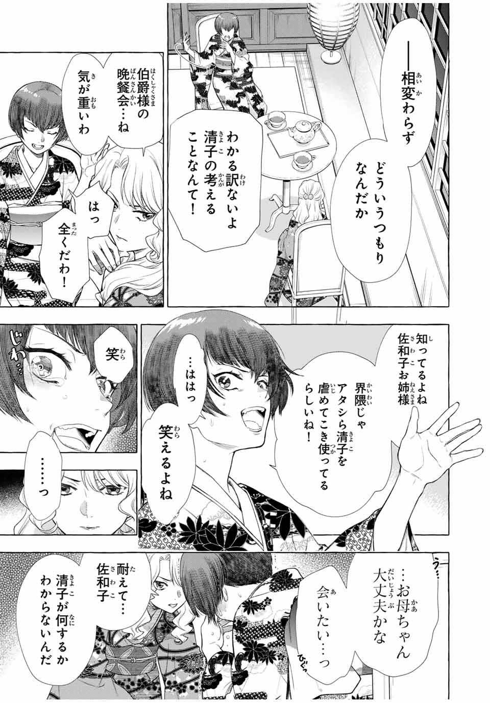 Grimm Kumikyoku - Chapter 1.2 - Page 13