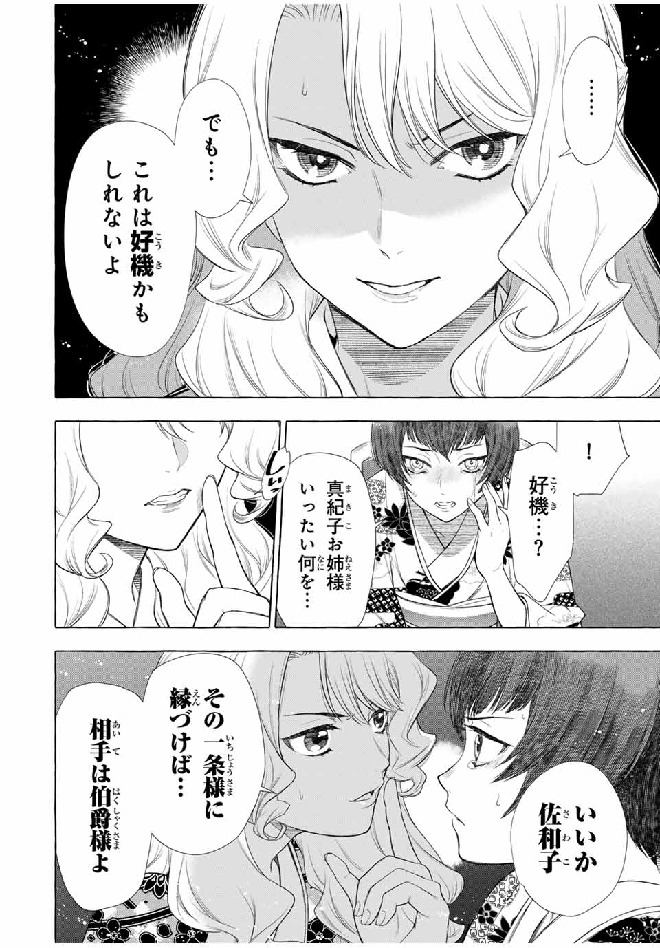 Grimm Kumikyoku - Chapter 1.2 - Page 14