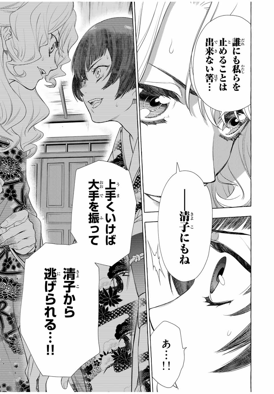 Grimm Kumikyoku - Chapter 1.2 - Page 15