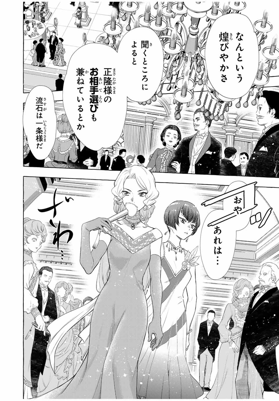 Grimm Kumikyoku - Chapter 1.2 - Page 18