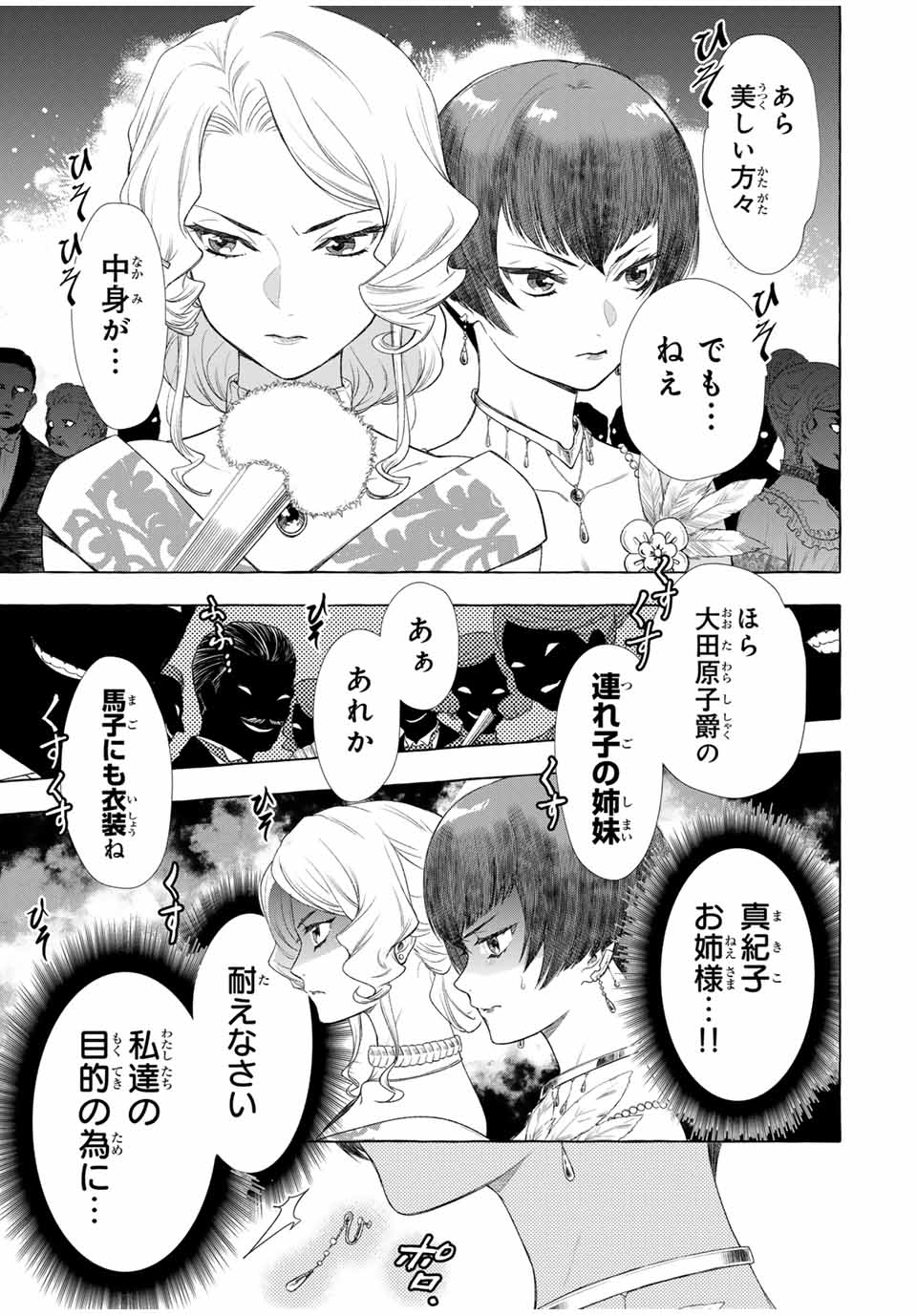 Grimm Kumikyoku - Chapter 1.2 - Page 19