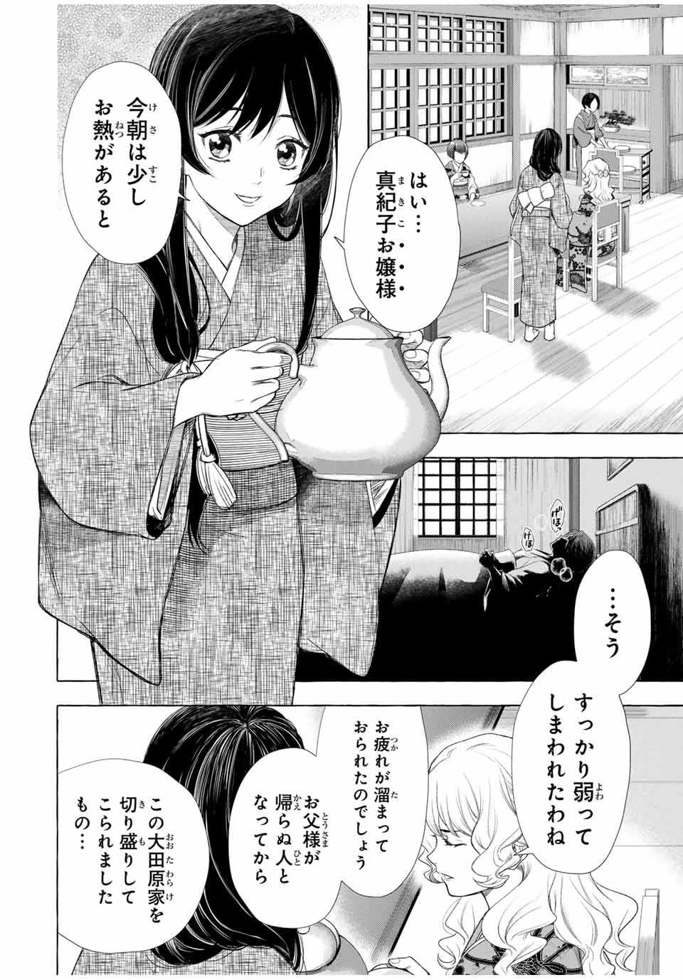 Grimm Kumikyoku - Chapter 1.2 - Page 2