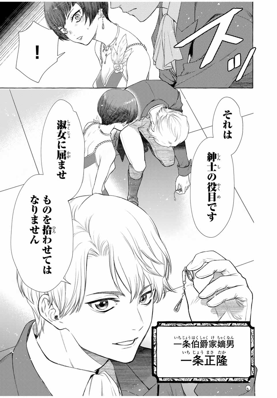 Grimm Kumikyoku - Chapter 1.2 - Page 21