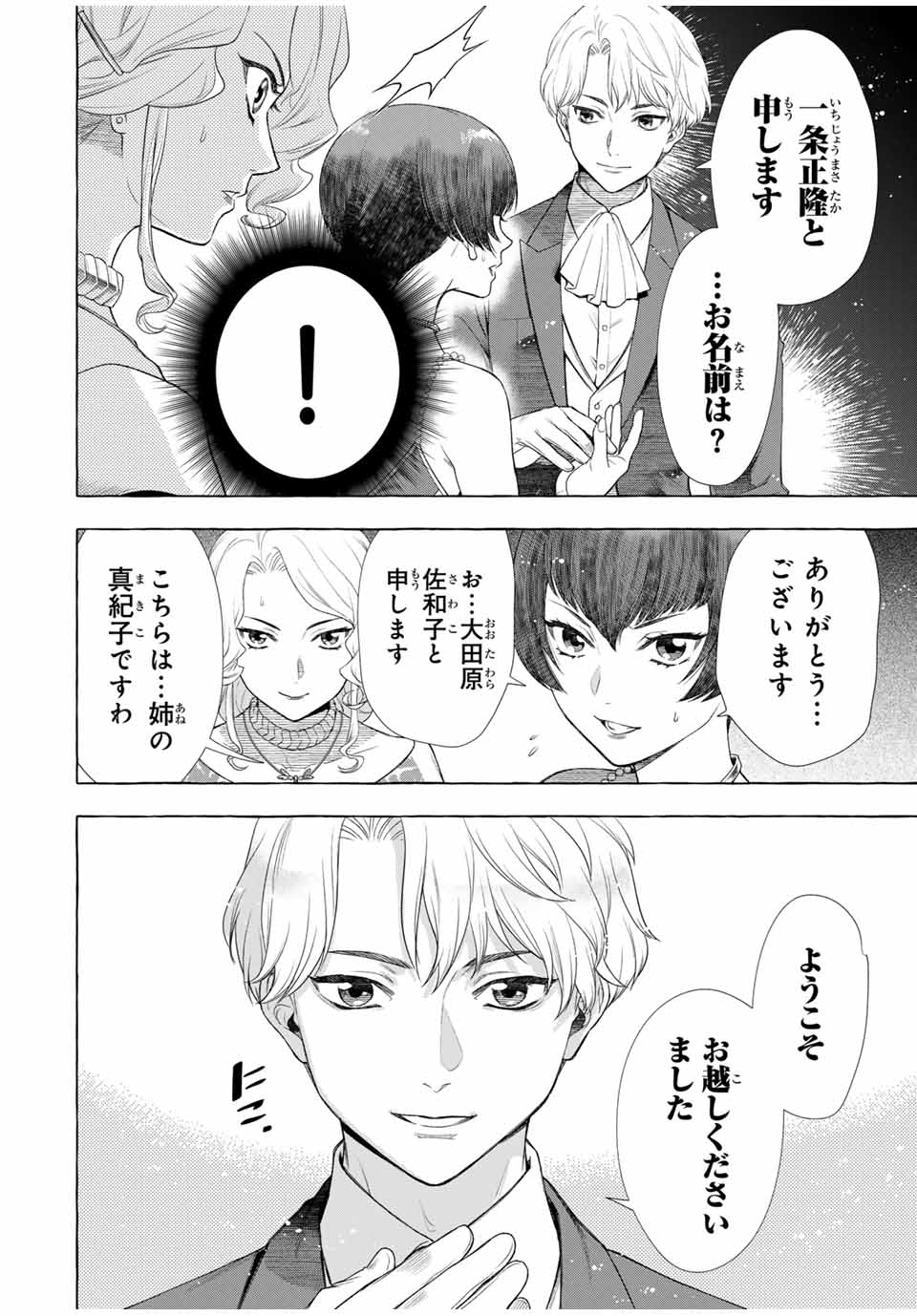 Grimm Kumikyoku - Chapter 1.2 - Page 22