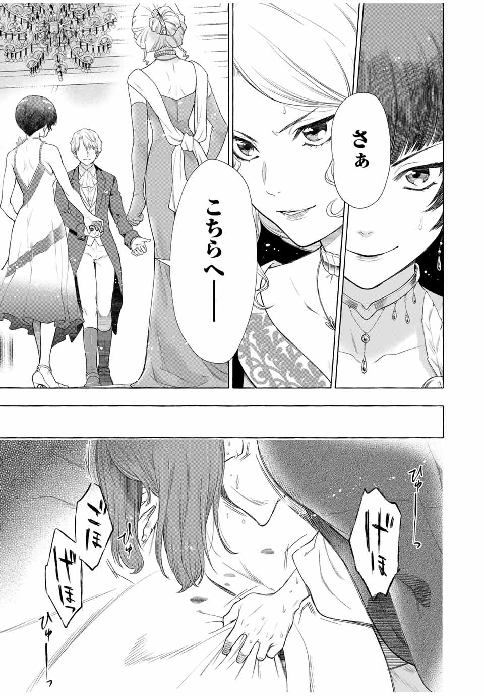 Grimm Kumikyoku - Chapter 1.2 - Page 23