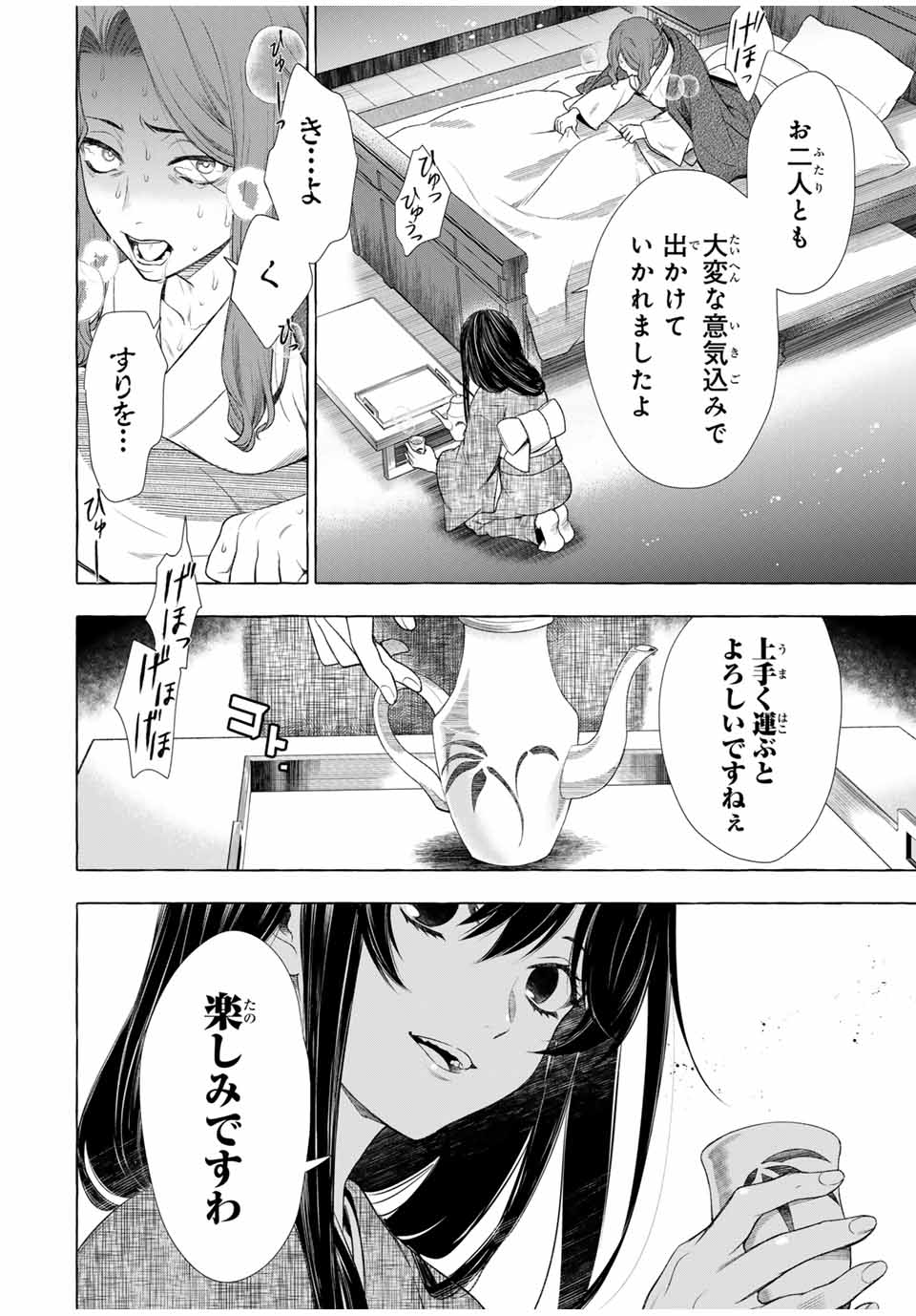 Grimm Kumikyoku - Chapter 1.2 - Page 24
