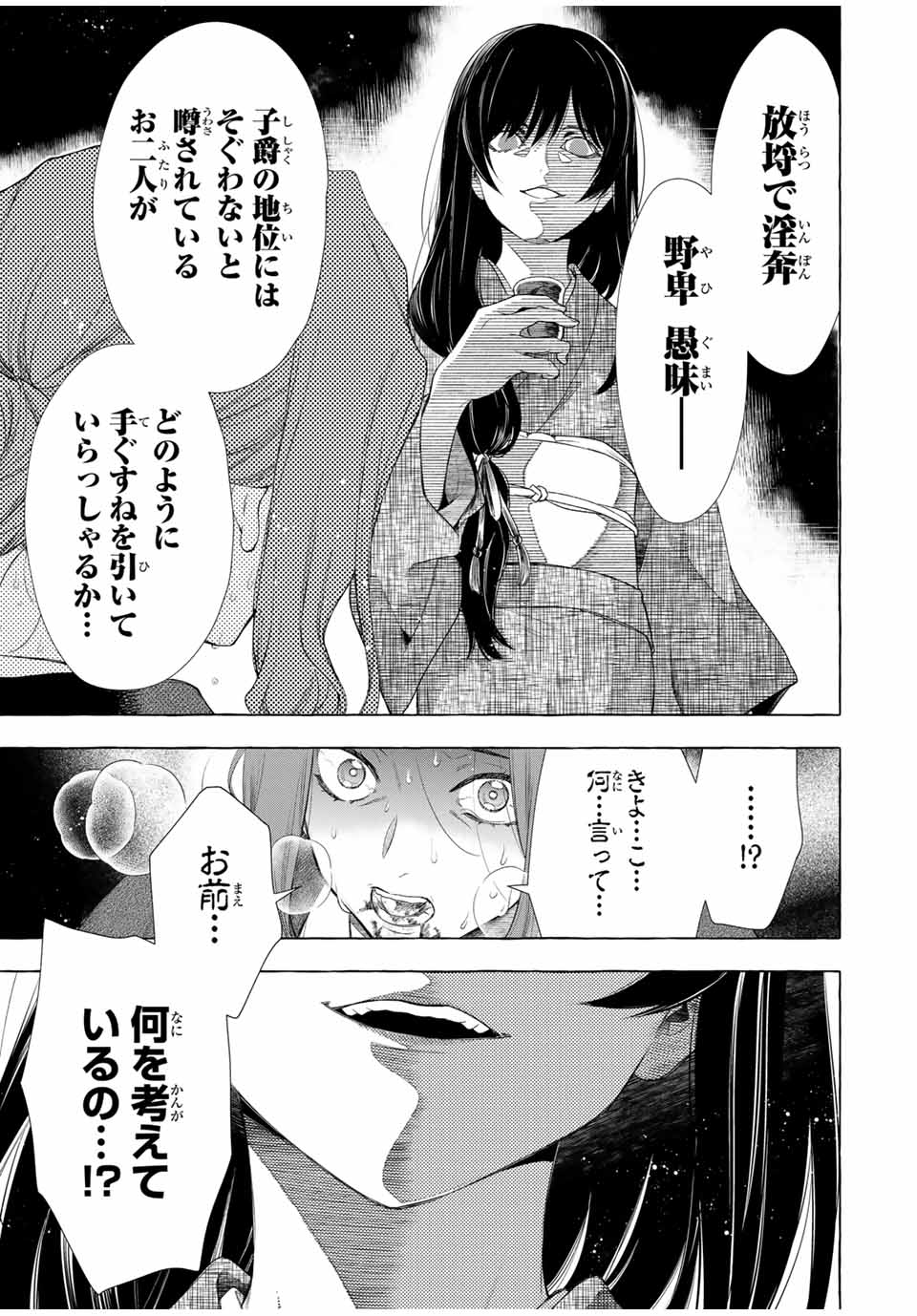 Grimm Kumikyoku - Chapter 1.2 - Page 25
