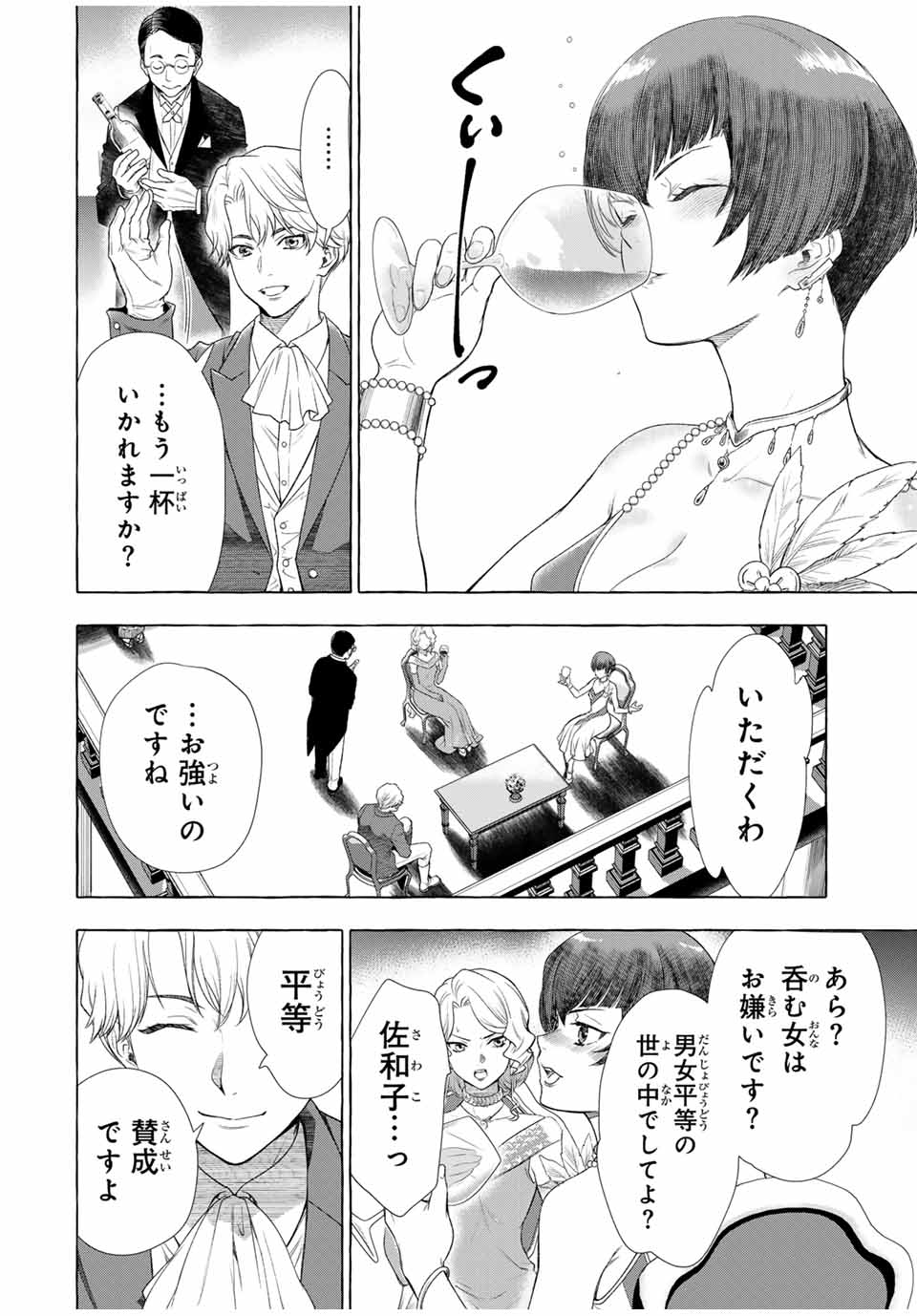 Grimm Kumikyoku - Chapter 1.2 - Page 26