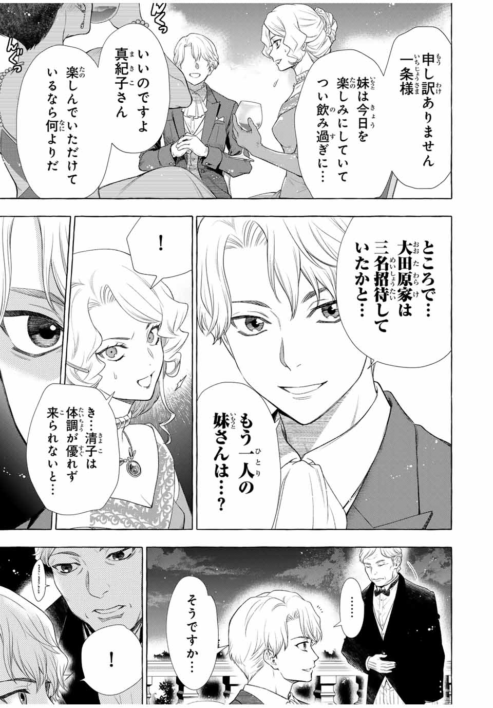 Grimm Kumikyoku - Chapter 1.2 - Page 27