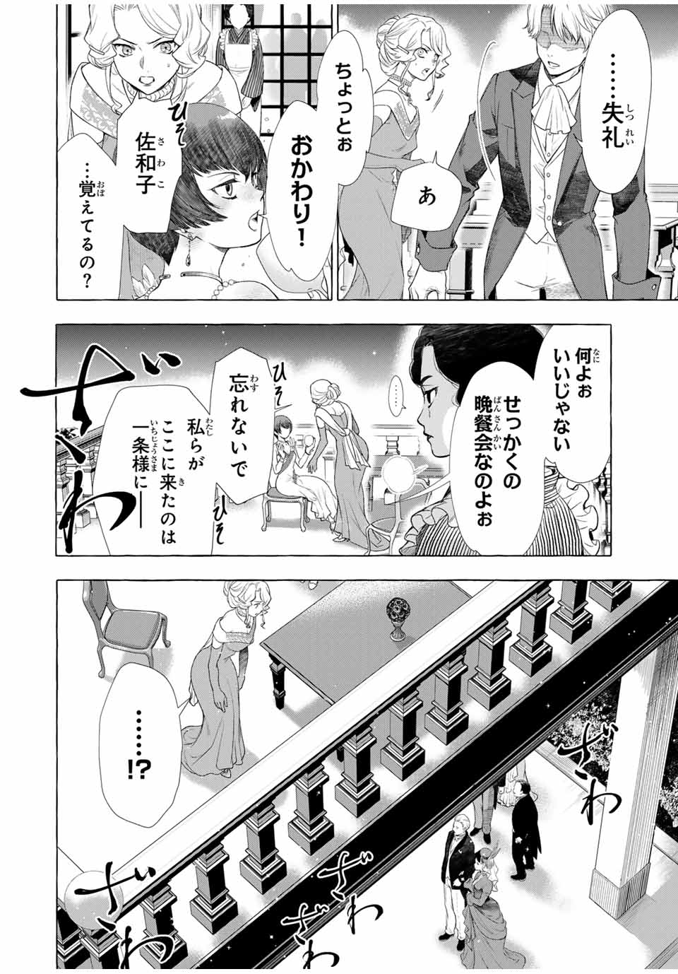 Grimm Kumikyoku - Chapter 1.2 - Page 28