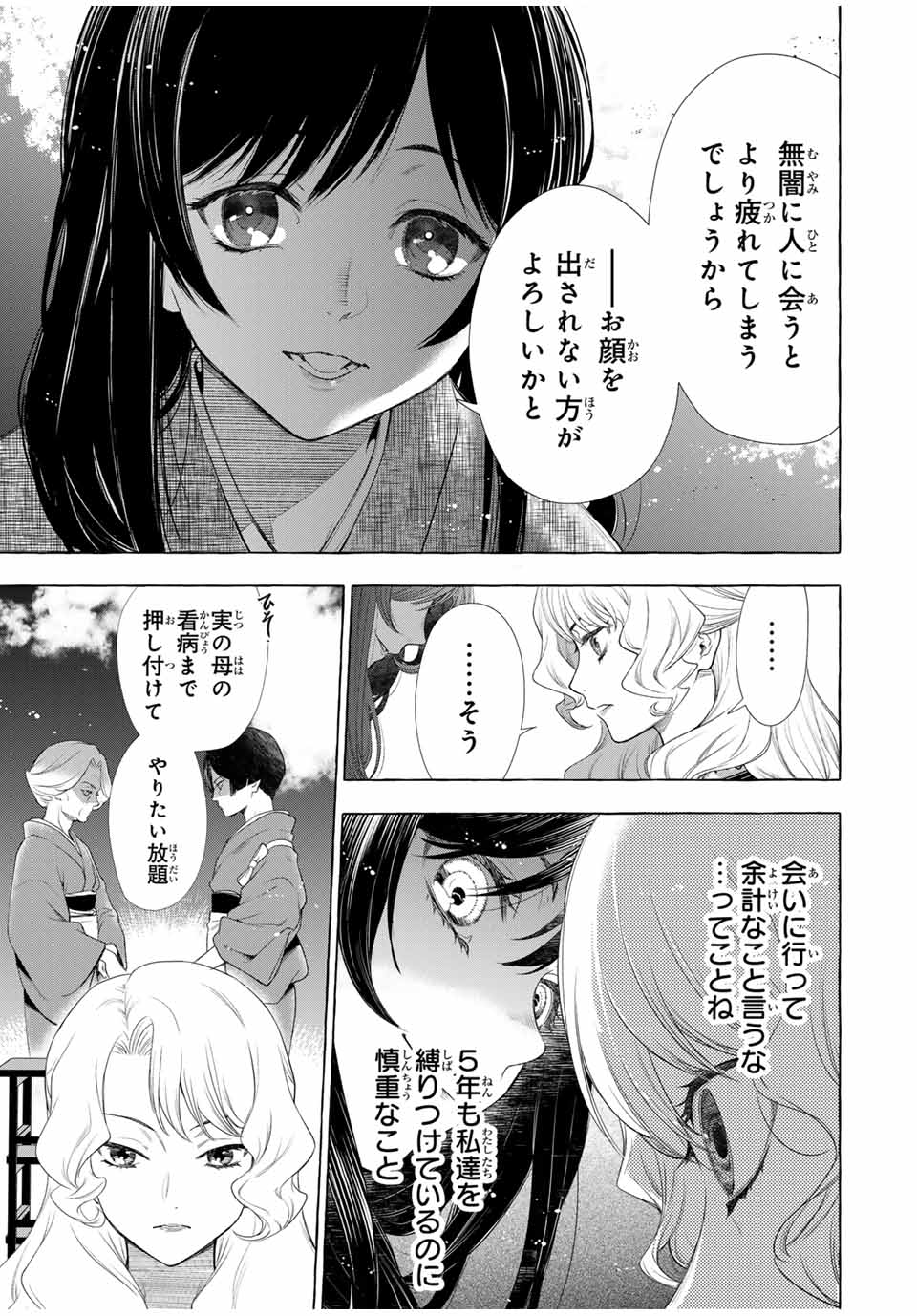 Grimm Kumikyoku - Chapter 1.2 - Page 3