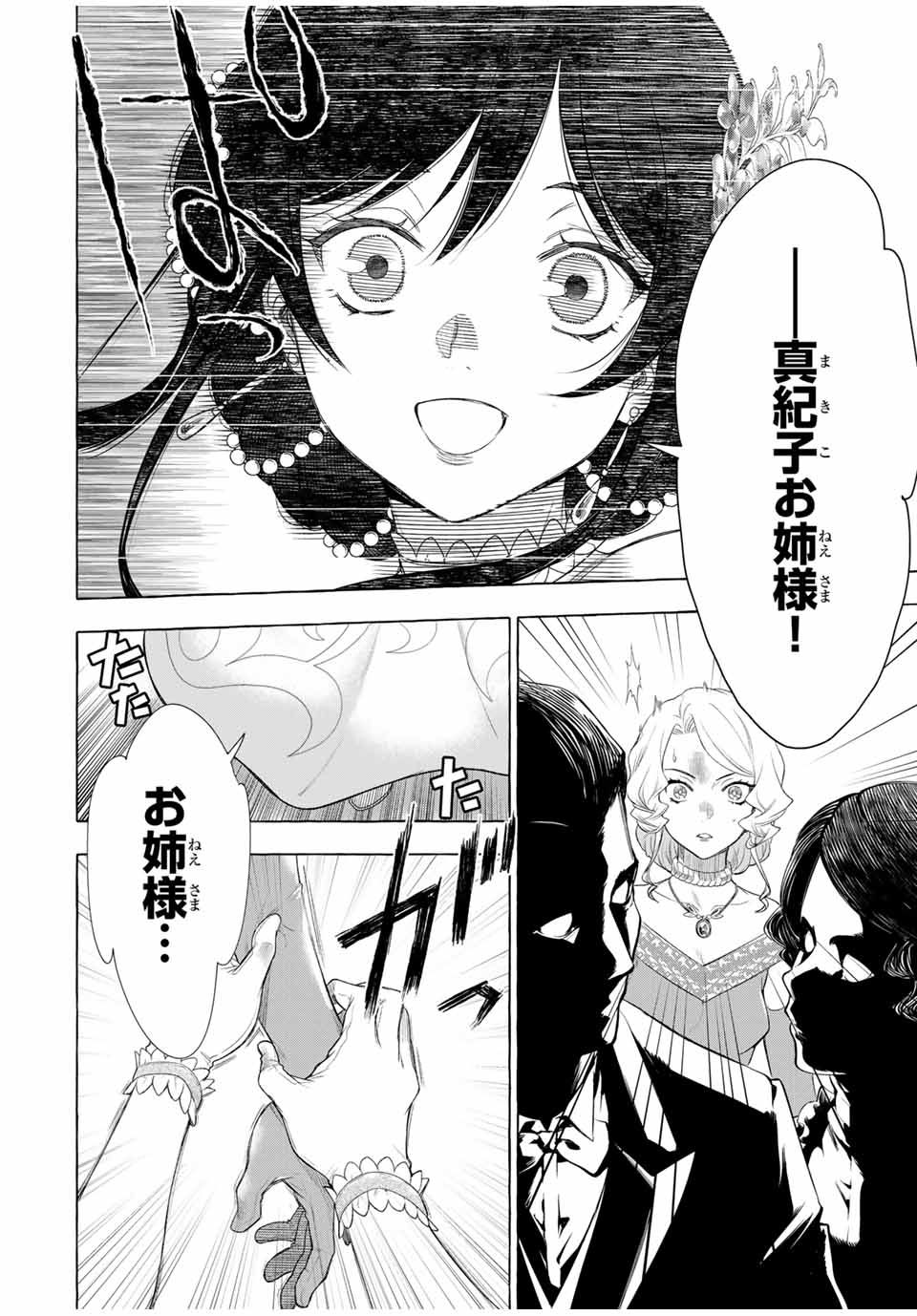 Grimm Kumikyoku - Chapter 1.2 - Page 32