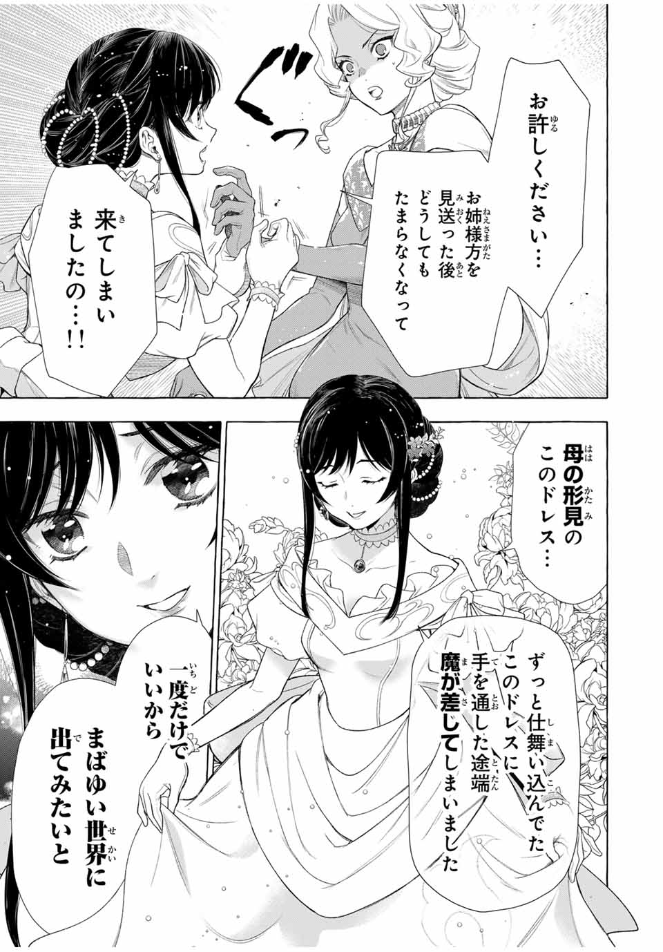 Grimm Kumikyoku - Chapter 1.2 - Page 33