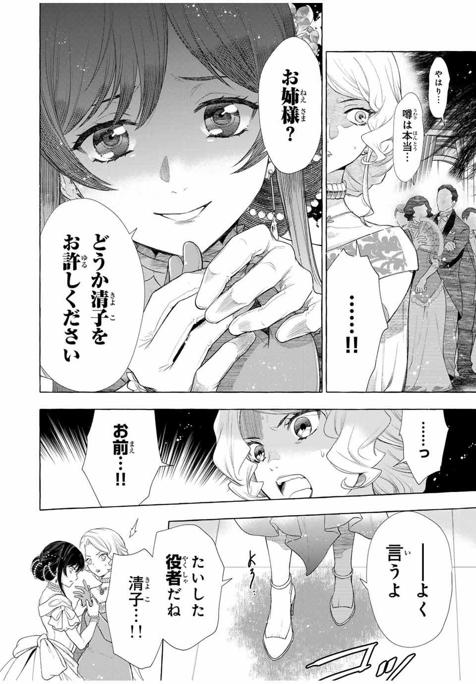 Grimm Kumikyoku - Chapter 1.2 - Page 34