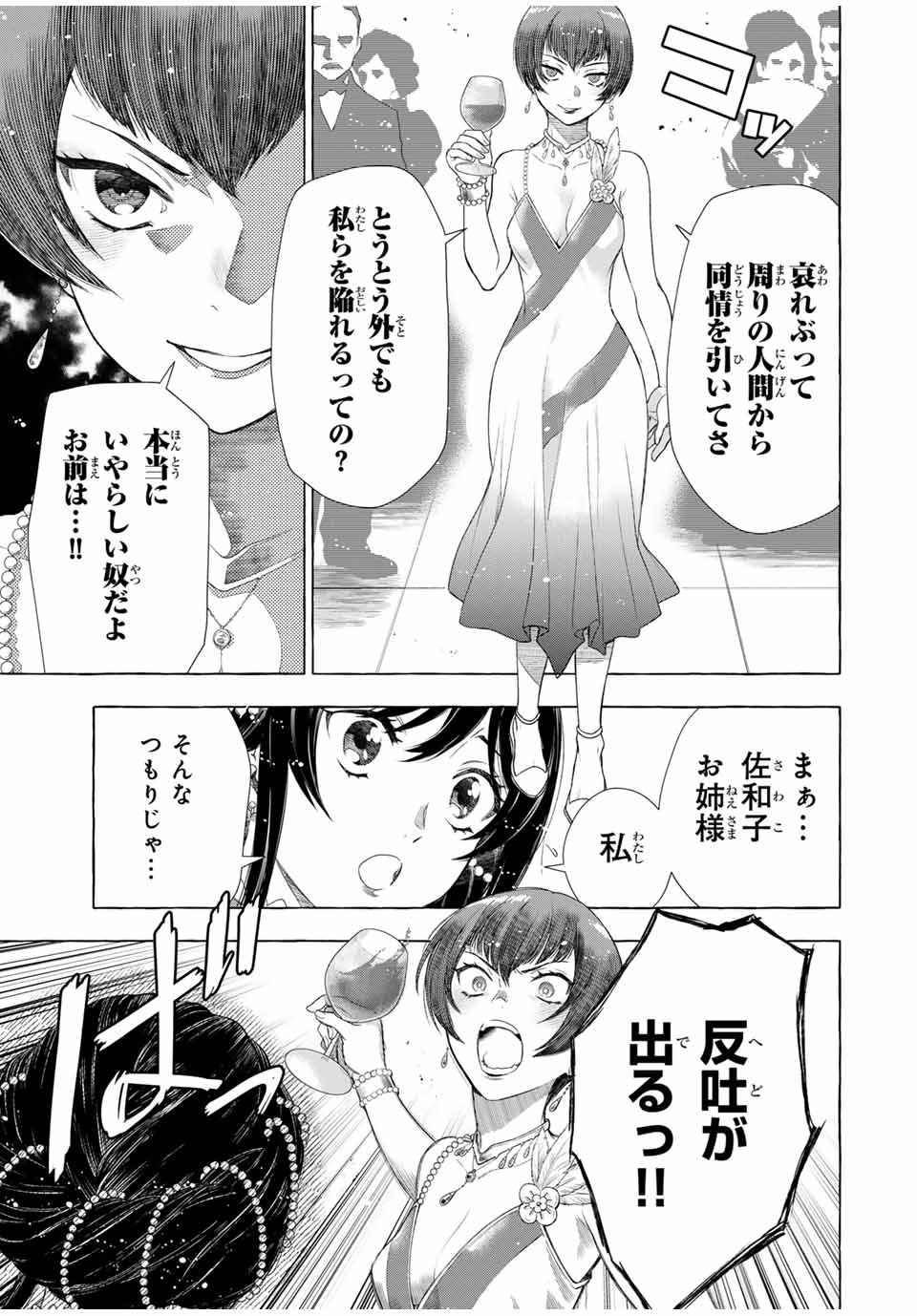 Grimm Kumikyoku - Chapter 1.2 - Page 35