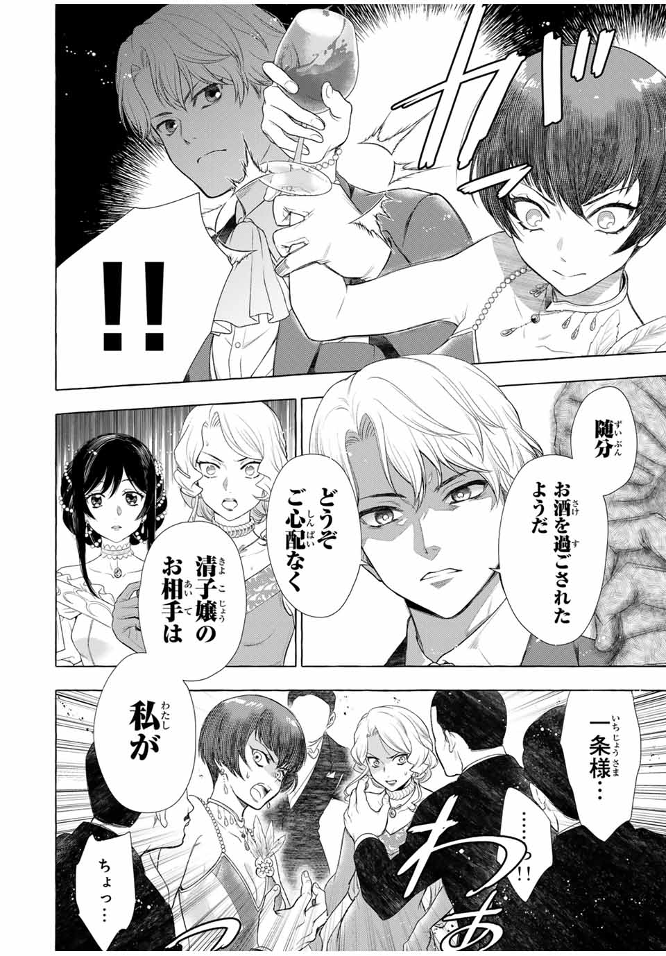 Grimm Kumikyoku - Chapter 1.2 - Page 36