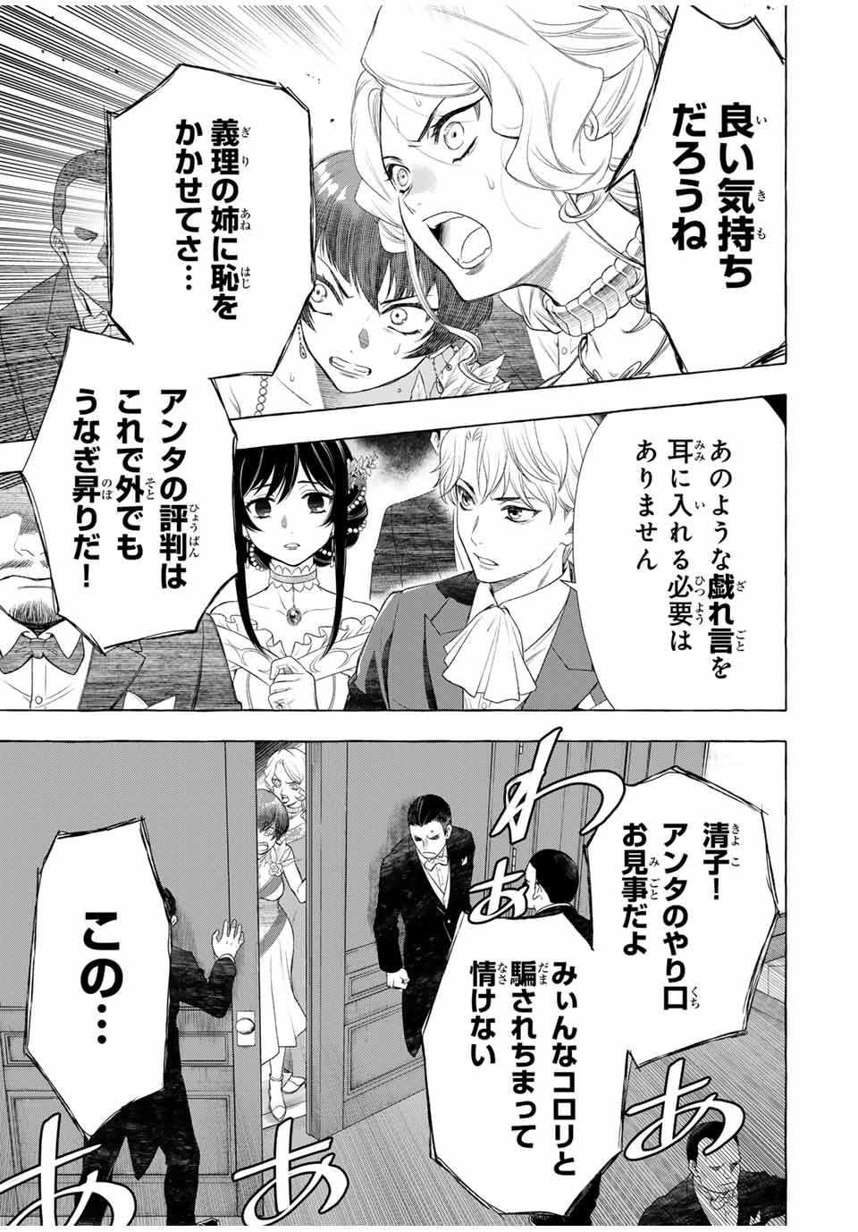 Grimm Kumikyoku - Chapter 1.2 - Page 37