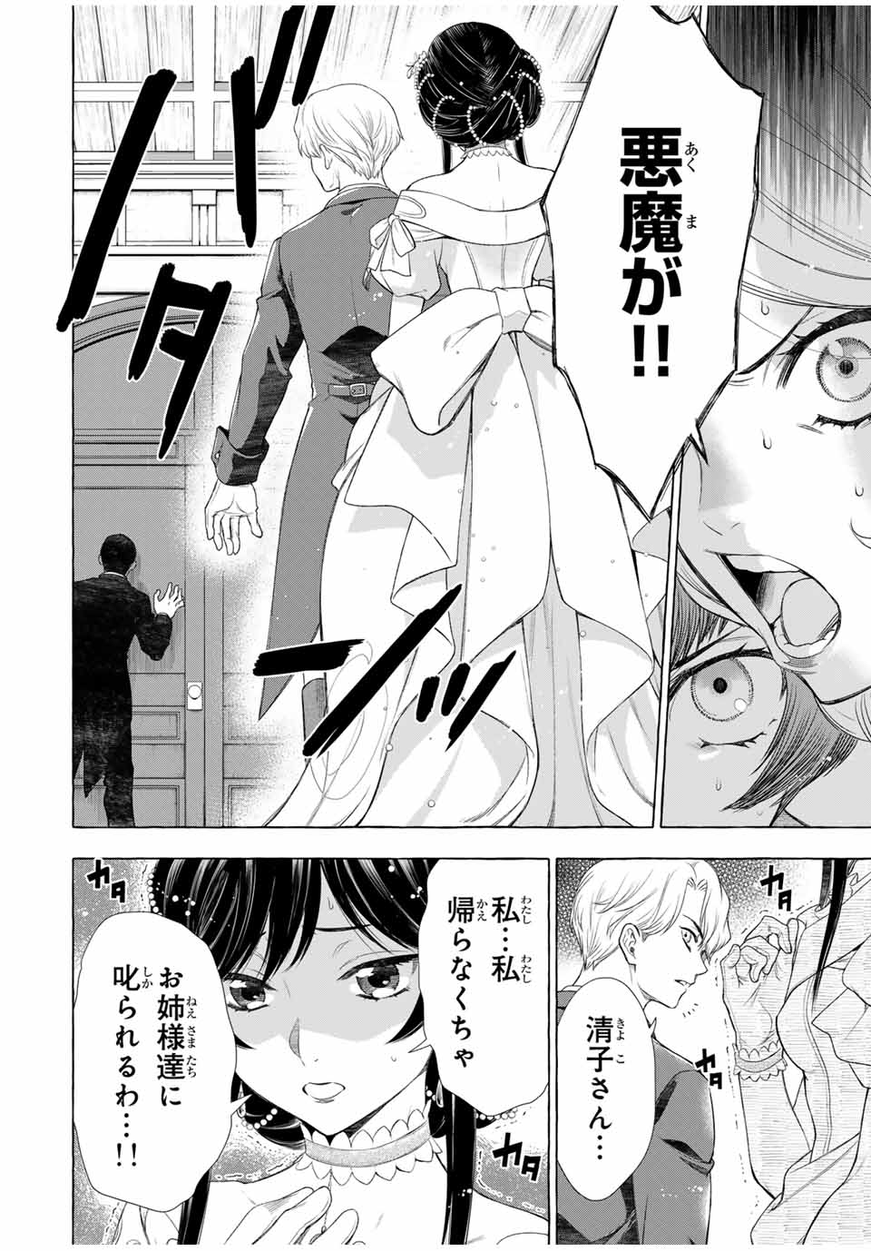 Grimm Kumikyoku - Chapter 1.2 - Page 38